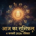 Aaj Ka Rashifal 4 January 2026