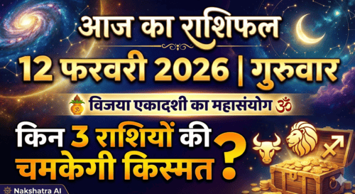 12 February 2026: Aaj Ka Rashifal: Full Horoscope Details-Accurate