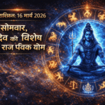 16 मार्च राशिफल राज पंचक में किन 3 राशियों की चमकेगी किस्मत
