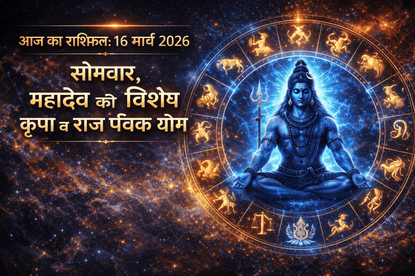 16 मार्च राशिफल राज पंचक में किन 3 राशियों की चमकेगी किस्मत